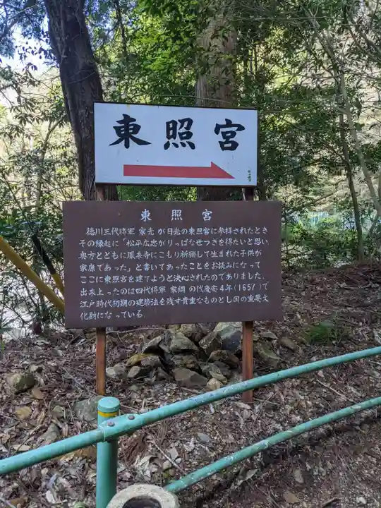 鳳来山東照宮のその他建物