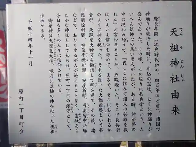 牛込柳町天祖神社(東京都)