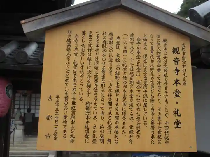 東向観音寺のその他建物