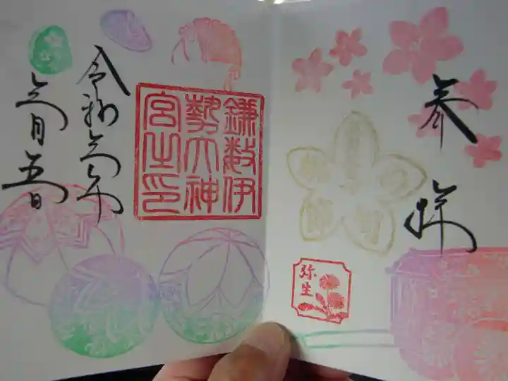 鎌数伊勢大神宮の御朱印