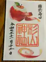 蒔田杉山神社(神奈川県)