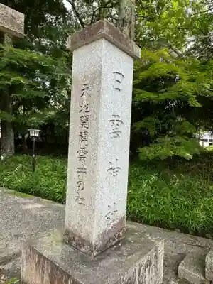 日雲神社(滋賀県)