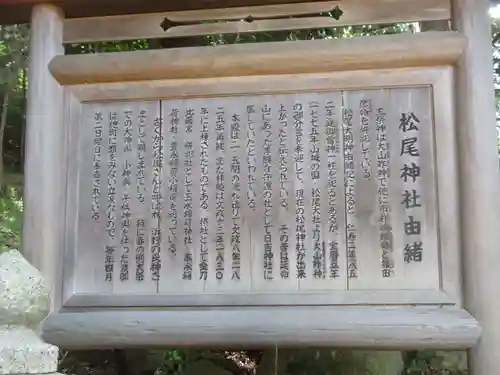 松尾神社の歴史