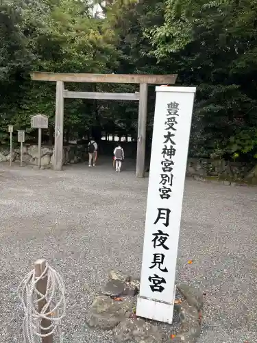 伊勢神宮外宮（豊受大神宮）(三重県)