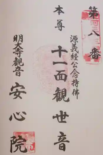 安心院の御朱印 2022年01月