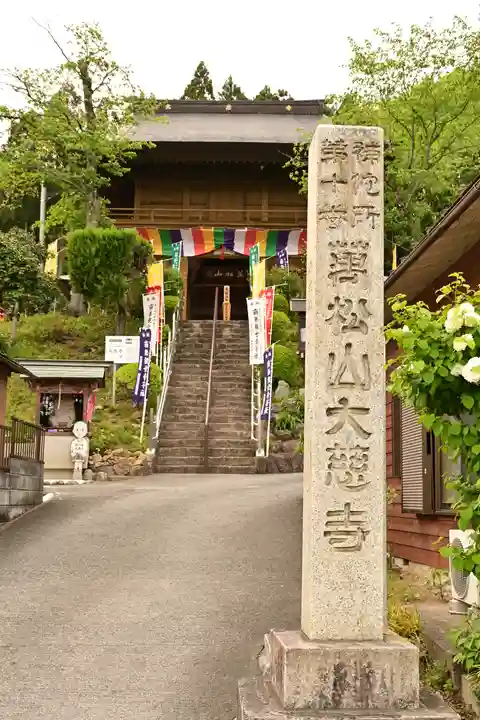 大慈寺(埼玉県)