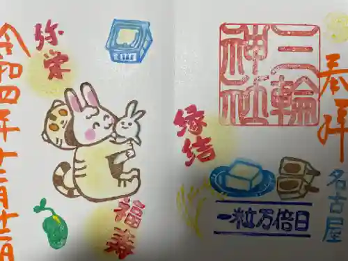 三輪神社の御朱印