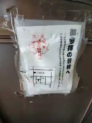 孫太郎神社(栃木県)