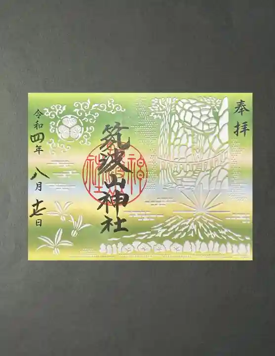 筑波山神社(茨城県)