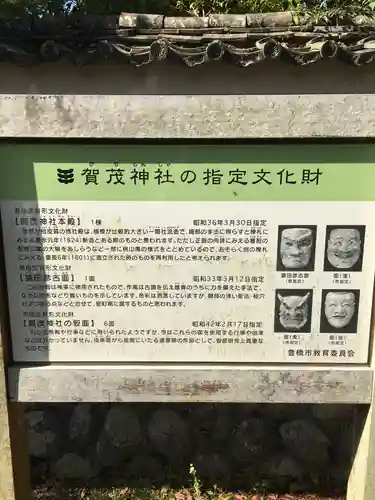 賀茂神社の歴史