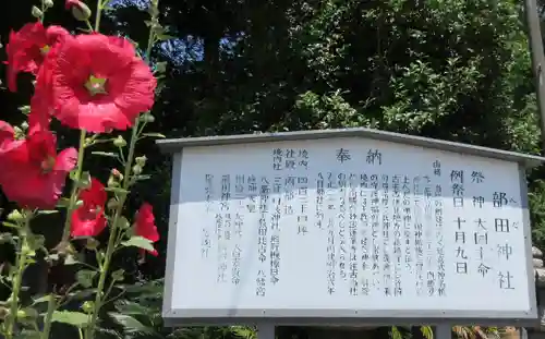 部田神社(静岡県)