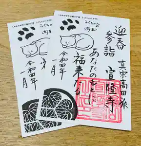 宣隆寺(三重県) 2022年01月01日(土)〜(2021年12月21日(火) 20時53分37秒投稿)