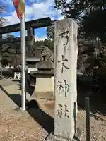 乃木神社のその他建物