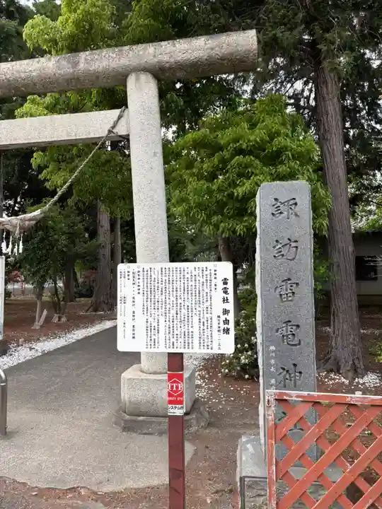 諏訪雷電神社(埼玉県)