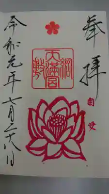 御朱印: 月代わりであります。
７月は蓮の花。