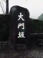 熊野那智大社の{uncategorized: "未分類", other: "その他", undefined: "問題あり", building: "その他建物", grave: "お墓", sacred_gate: "鳥居", guardian: "狛犬", statue: "像", buddha: "仏像", history: "歴史", nature: "自然", garden: "庭園", animal: "動物", pagoda: "塔", temizu: "手水舎", mountain_gate: "山門・神門", sanctuary: "本殿・本堂", subordinate: "末社・摂社", art: "芸術", scenery: "景色", jizo: "地蔵", ema: "絵馬", goshuin: "御朱印", omikuji: "おみくじ", items: "授与品その他", amulet: "お守り", goshuincho: "御朱印帳", eats: "食事", festival: "お祭り", votive_dance: "神楽", shichigosan: "七五三参", wedding: "結婚式", experience: "体験その他", initially: "初詣", around: "周辺", anti_infection: "感染症対策"}