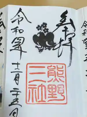 熊野三社(岩手県)