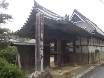 教聖寺(愛知県)