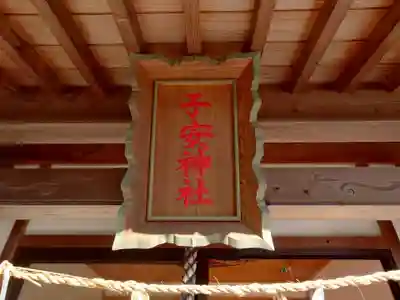 八幡神社(新潟県)