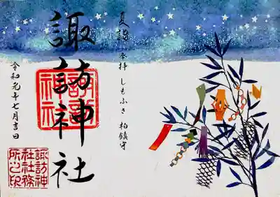 七夕の御朱印を頂きました。