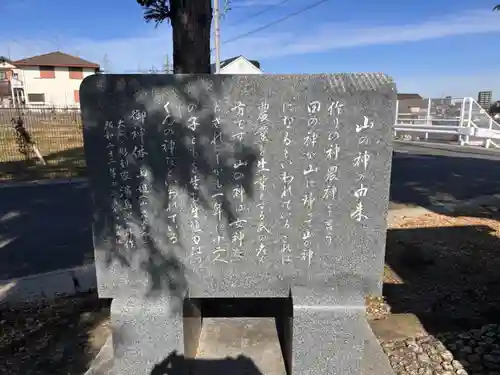 山神社(豊明市栄町内山)(愛知県)