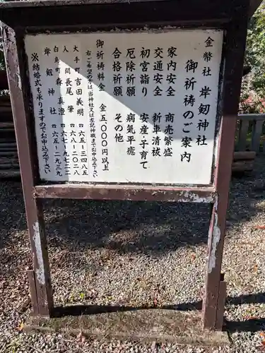 岸剱神社(岐阜県)