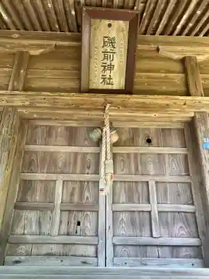 磯前神社(秋田県)