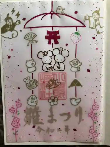 小野照崎神社の御朱印