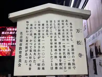 万松寺(愛知県)