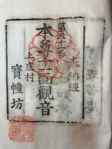 寶生院の御朱印
