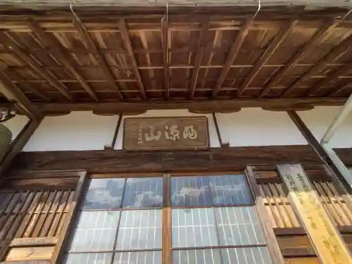 普門寺(三重県)