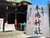 牛嶋神社の御朱印