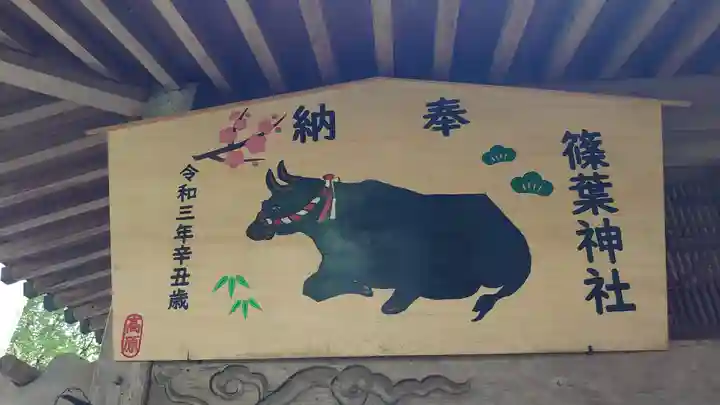 篠葉神社(京都府)