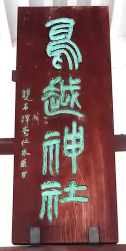 鳥越神社(東京都)