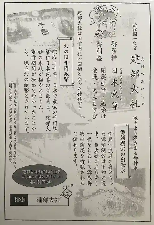 建部大社(滋賀県)