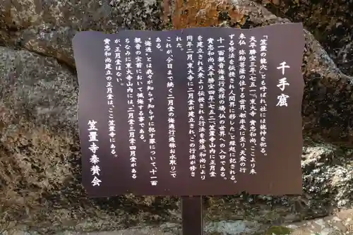 笠置寺の歴史