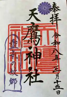 天鷹神社(岐阜県)