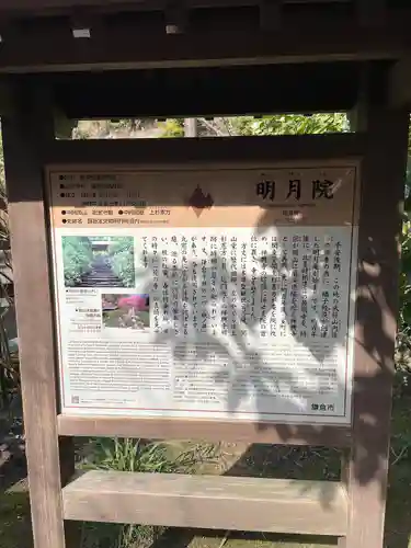 明月院(神奈川県)