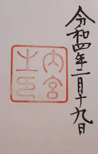 伊勢神宮内宮(皇大神宮)(三重県)