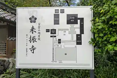 来振寺のその他建物