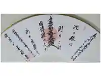 墨染寺(桜寺)の御朱印