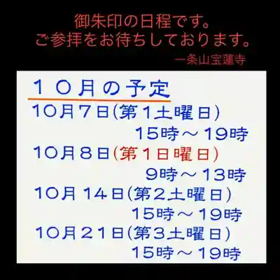一条山宝蓮寺(愛知県)