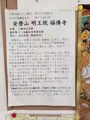 福傳寺(東京都)