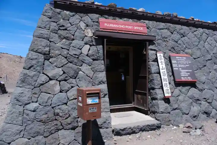 富士山頂上久須志神社(静岡県)