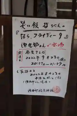 源九郎稲荷神社(奈良県)