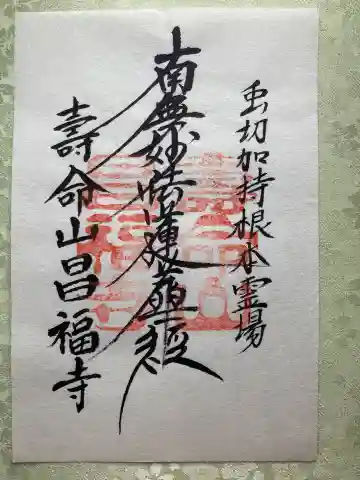 昌福寺(山梨県)