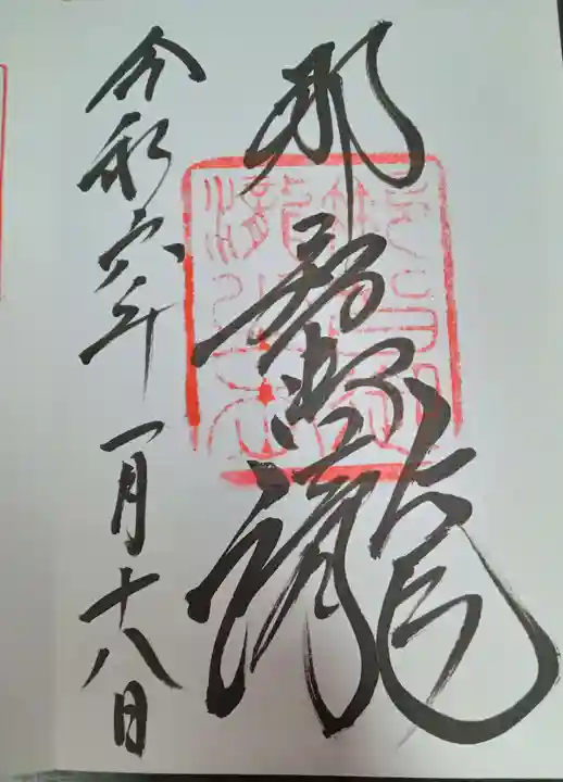 飛瀧神社(熊野那智大社別宮)(和歌山県)