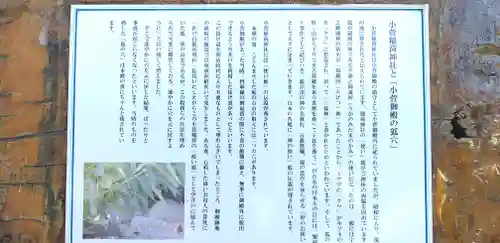 小菅稲荷神社のその他建物