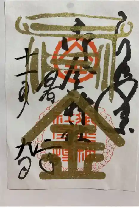 御金神社の御朱印