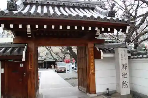 釋迦院（釈迦院）の山門・神門